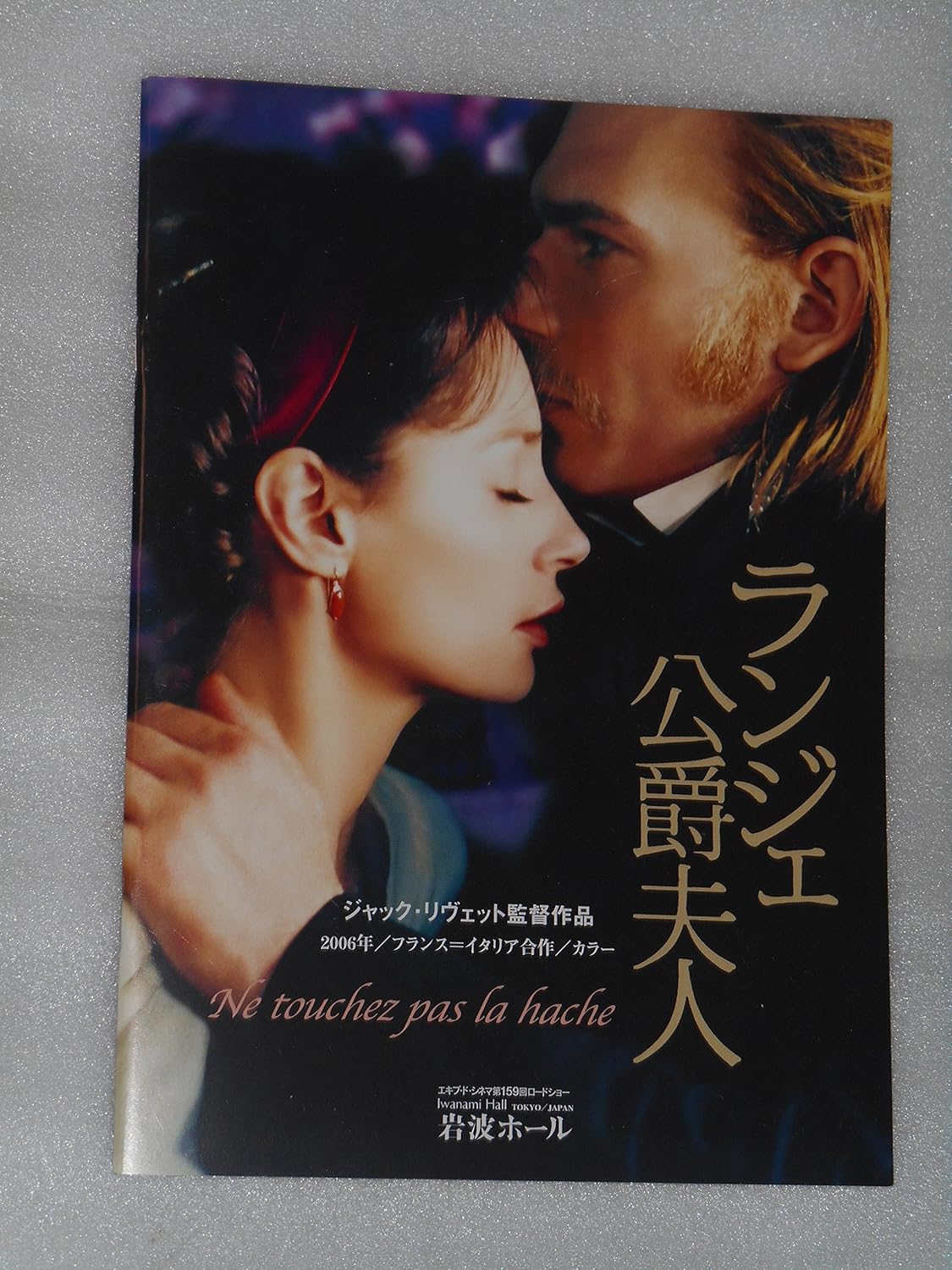 Amazon Co Jp 映画パンフレット ランジェ公爵夫人 岩波ホール ジャック リヴェット監督 ジャンヌ バリバール ギョーム ドパルデュー ホビー 通販 Amazon Co Jp 映画パンフレット ランジェ公爵夫人 岩波ホール ジャック リヴェット監督 ジャンヌ バリバール ギョーム ドパルデュー ホビー 通販