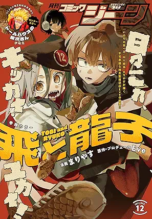 [雑誌] 月刊コミックジーン 2025年12月号