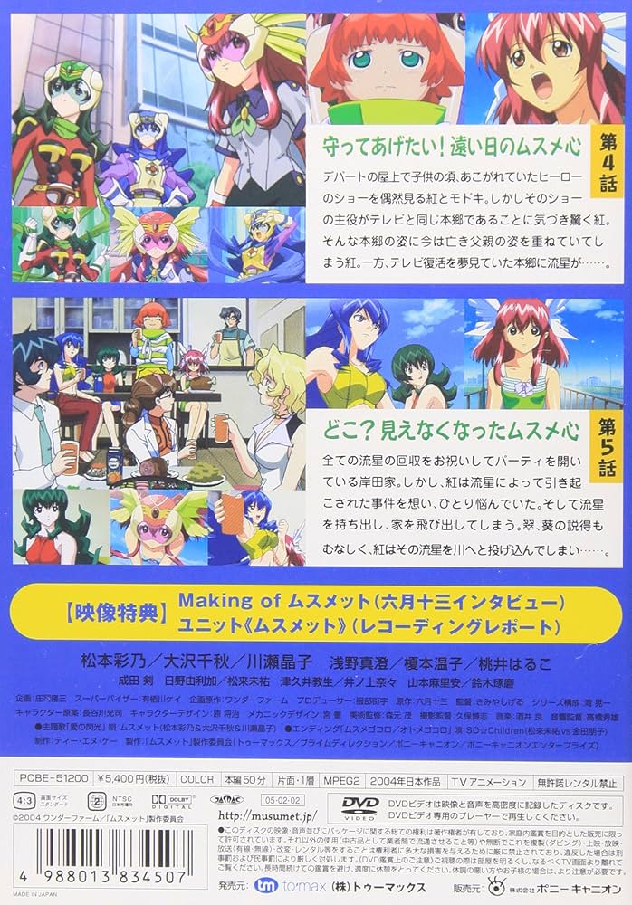 初回5大特典付き。流星戦隊ムスメット Vol.4：未開封DVD 初回5大
