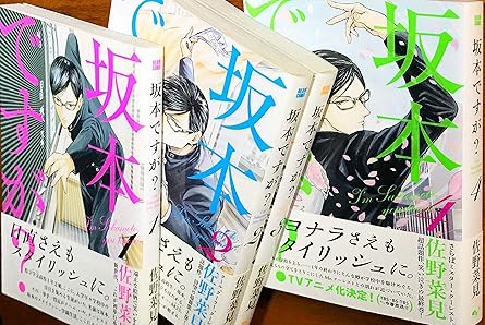 坂本ですが?コミック1-4巻完結セット
