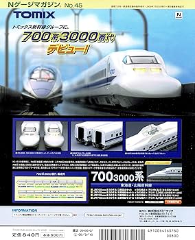 た*ち様 Nゲージ　鉄道模型箱付き　破格 Nゲージマガジン 45号 2006年 07月号 [雑誌] (鉄道模型趣味 臨時