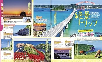 るるぶ　1982年11月号 山陽・山陰の秋 るるぶ 1982年11月号 山陽・山陰の秋