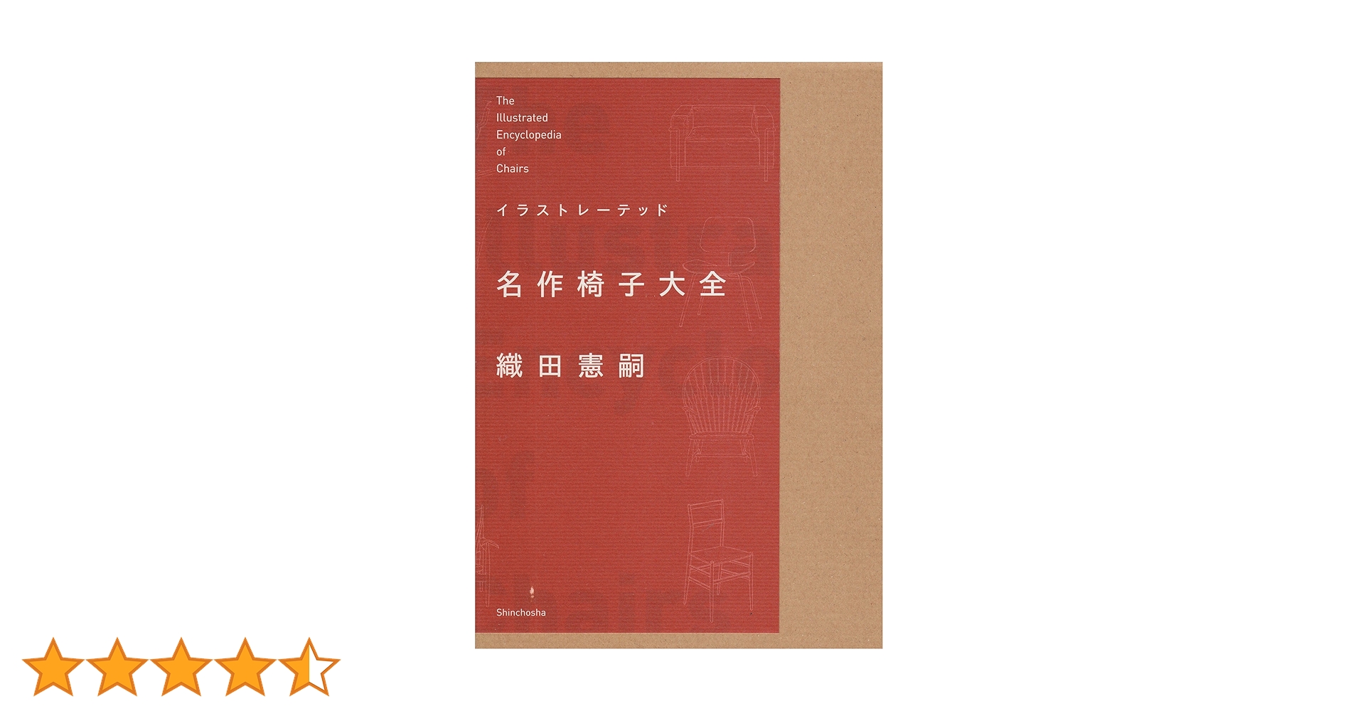 イラストレーテッド名作椅子大全 illustrated chairs Amazon.co.jp: イラストレーテッド名作椅子大全 : 織田 憲嗣: 本