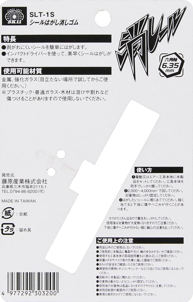 Amazon | SK11(エスケー11) シールはがし消しゴム 六角軸 消しール SLT