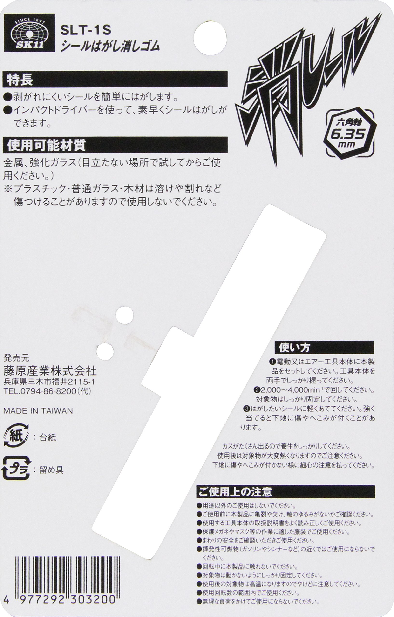 Amazon | SK11(エスケー11) シールはがし消しゴム 六角軸 消しール SLT