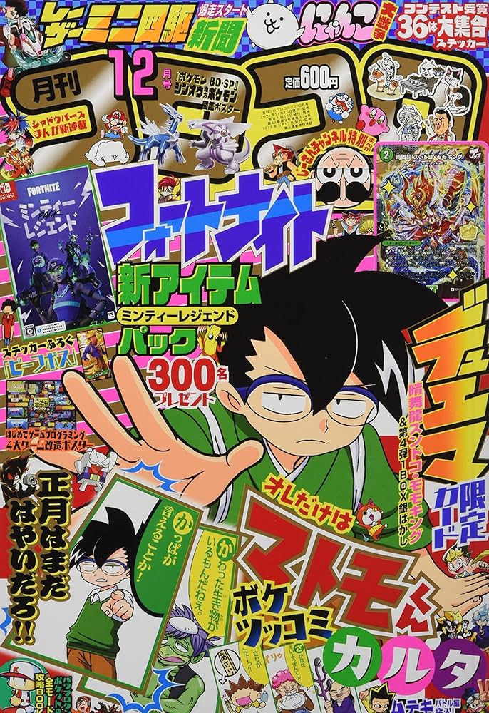 コロコロコミック コロコロコミック 1981年1月号 / 古本、中古本、古書籍の通販は
