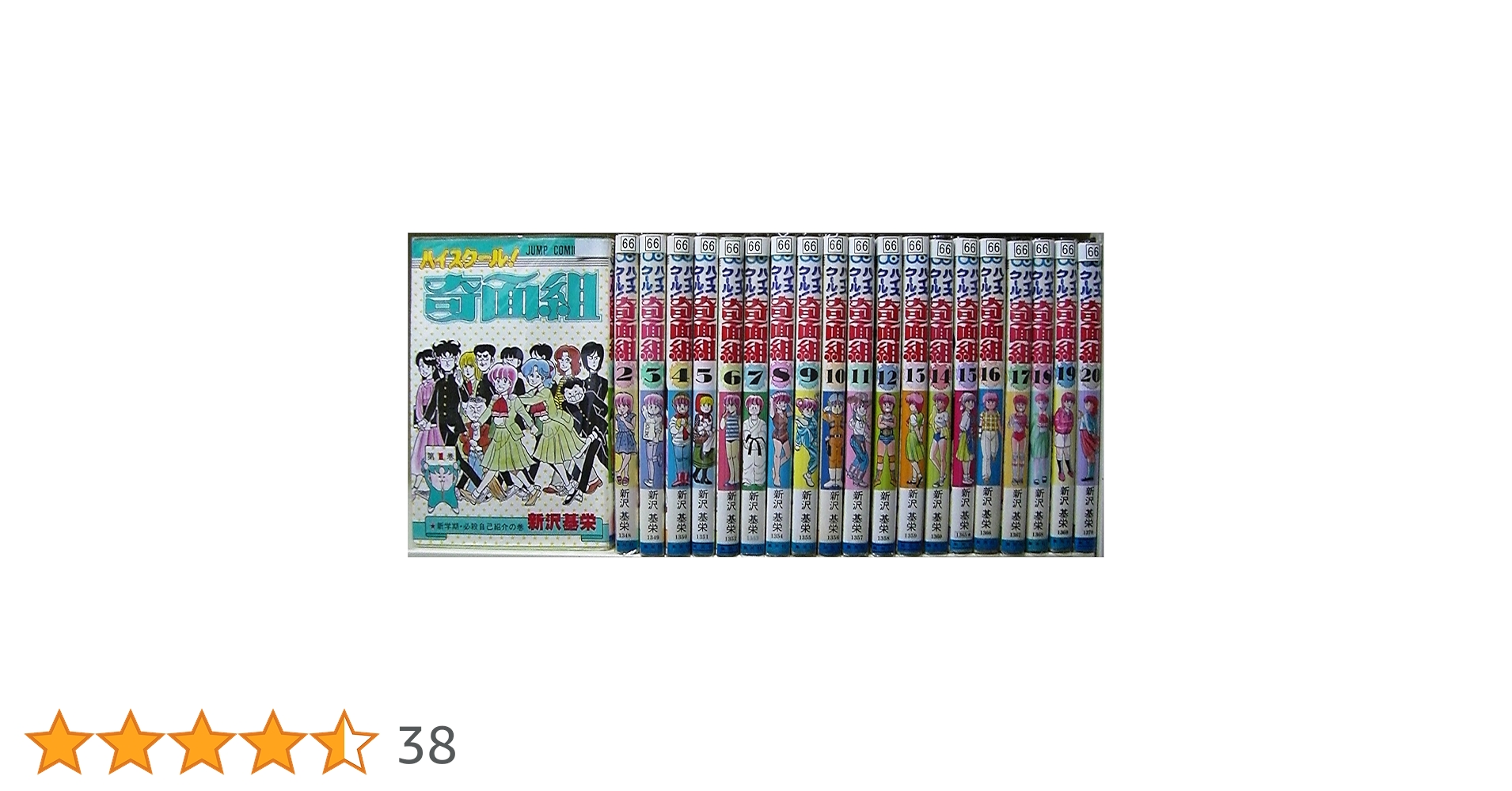 ハイスクール!奇面組 全20巻完結 ハイスクール!奇面組 全20巻完結 [マーケットプレイス コミック