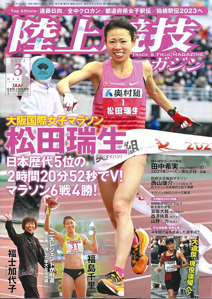 陸上競技マガジン、月間陸上競技 陸上競技マガジン 2023/10/14発売号から1年(12冊)（直送品