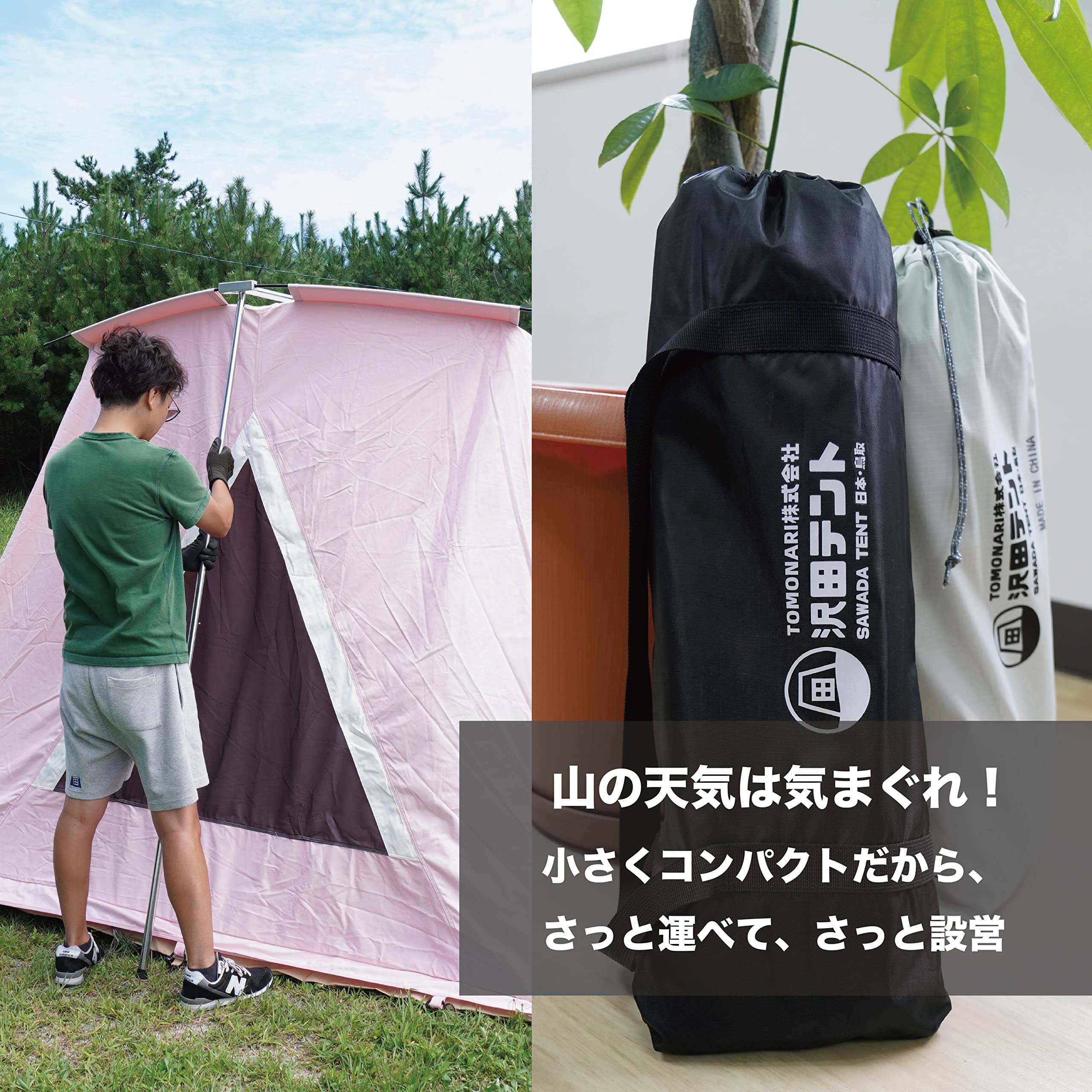 Sawada Tent 沢田 雨対策 2点セット スプリングバーテント雨結露対策 Amazon | 沢田テント 雨よけカバー テント 雨対策 汚れ防止 (ブラック