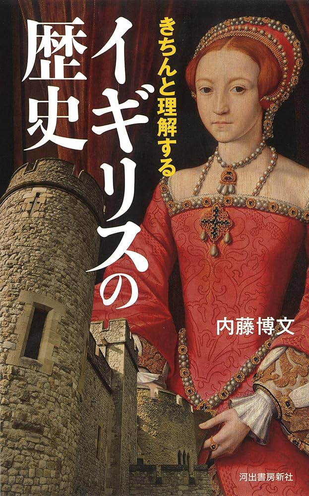 History ob Britain イギリスの歴史 美品 History ob Britain