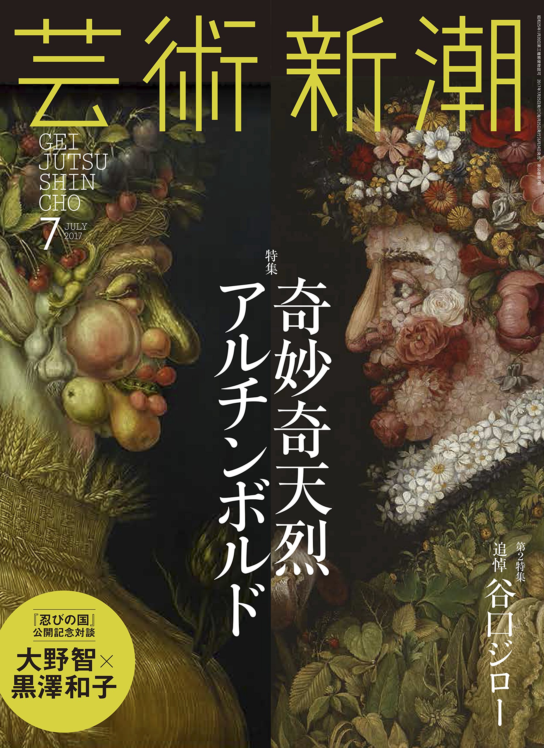 Amazon.co.jp: 芸術新潮 2017年 07 月号 : 本