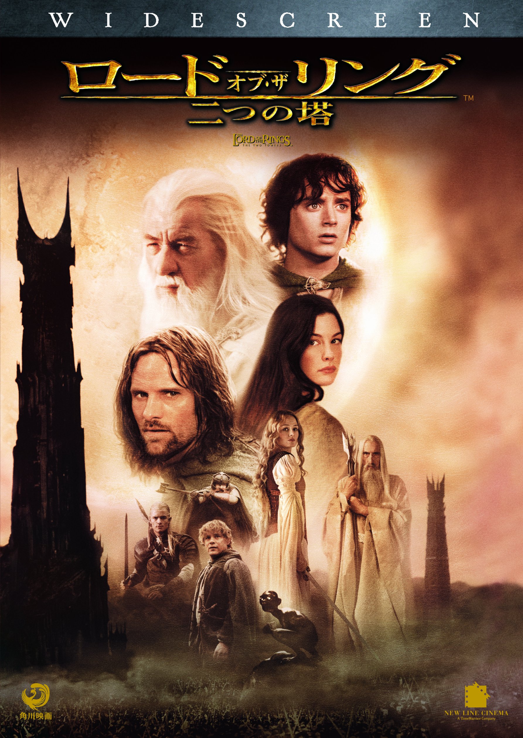 Amazon.co.jp: ロード・オブ・ザ・リング / 二つの塔 スペシャル