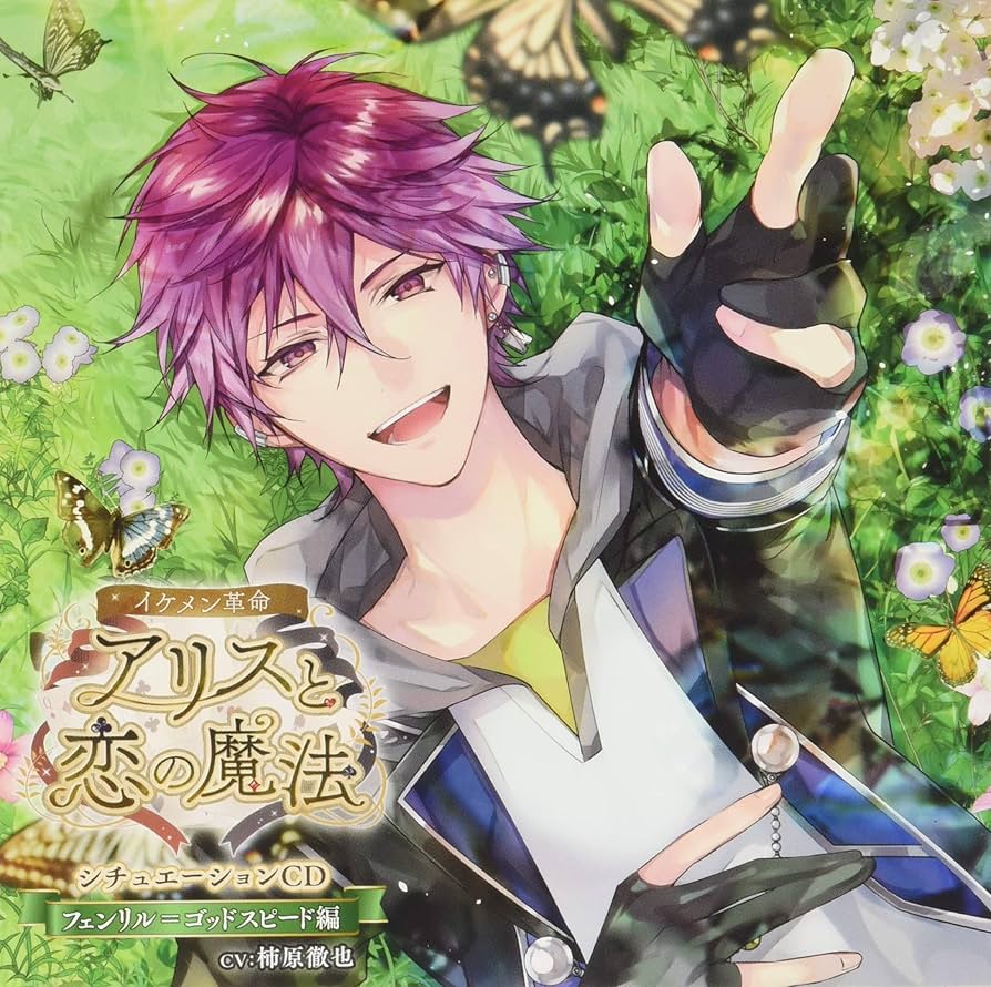 イケメン革命 台湾 おまんじゅう フェンリル イケメン革命】フェンリル 本編攻略まとめ！イケレボ