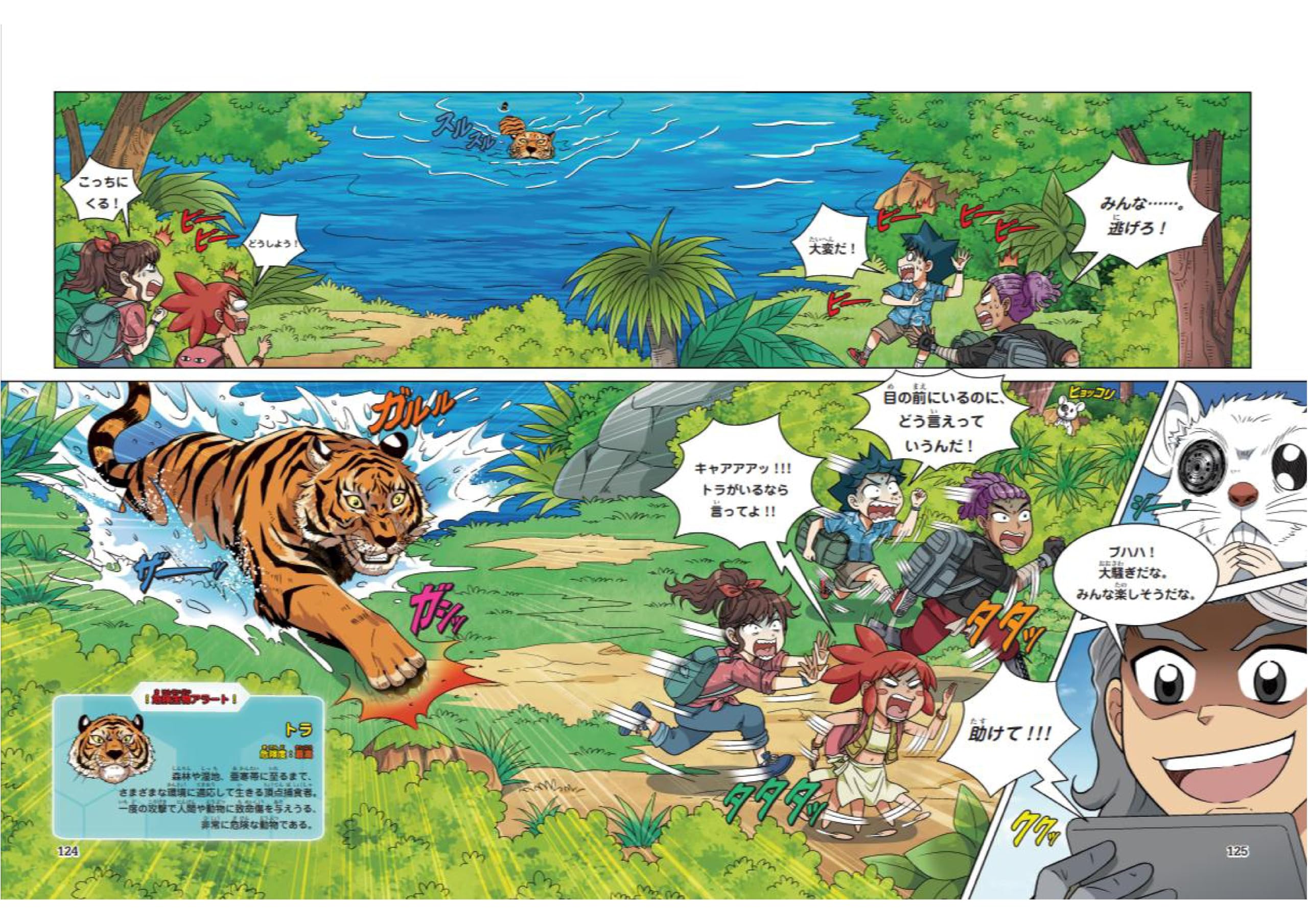 Amazon.co.jp: 理系脳が育つ！「科学漫画サバイバル」シリーズ
