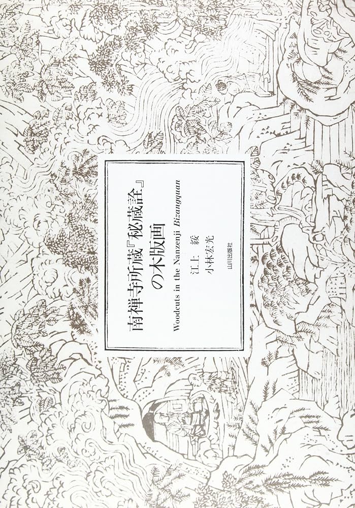 百子全書 全8巻 浙江人民出版社 掃葉山房石印本 影印 1985年 諸子百家 大炊御門經孝 明暦四年書 升形本「新百人一首・女房三十六人歌合