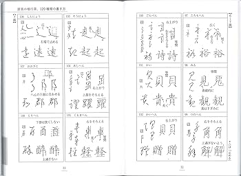拓本　古い習字の手本帳 拓本 古い習字の手本帳 拓本 古い習字の手本帳 拓本 – 書