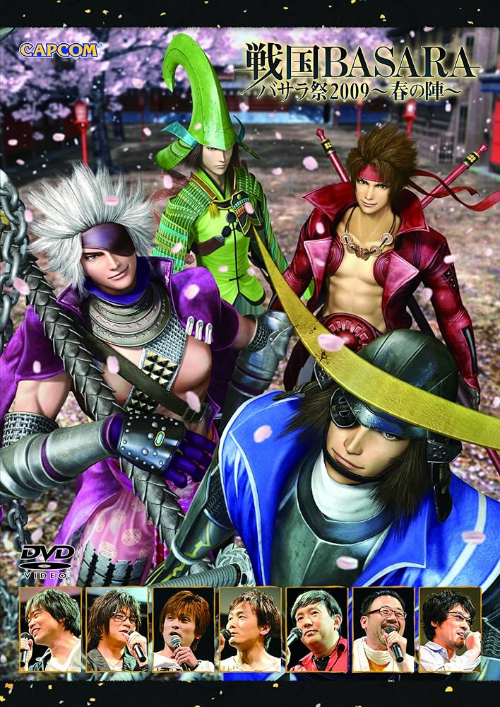 戦国BASARA BASARA祭 DVD シリーズ Amazon.co.jp: DVD「バサラ祭2009~春の陣~」 : 中井和哉, 森田