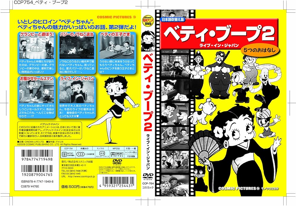 【中古】 ベティ・ブープ 2 (ライブ・イン・ジャパン) (DVD) 中古】 ベティ・ブープ 2 (ライブ・イン・ジャパン) (DVD)の通販