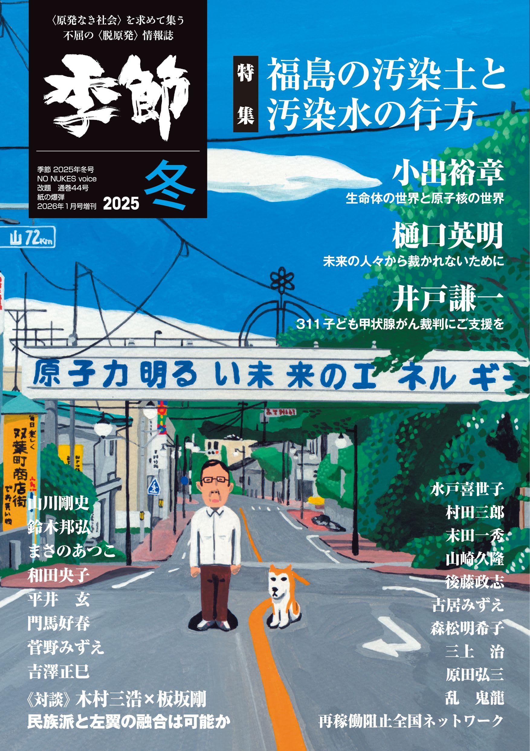 Amazon.co.jp: 月刊紙の爆弾増刊 季節2025冬号 : 季節編集委員会: 本
