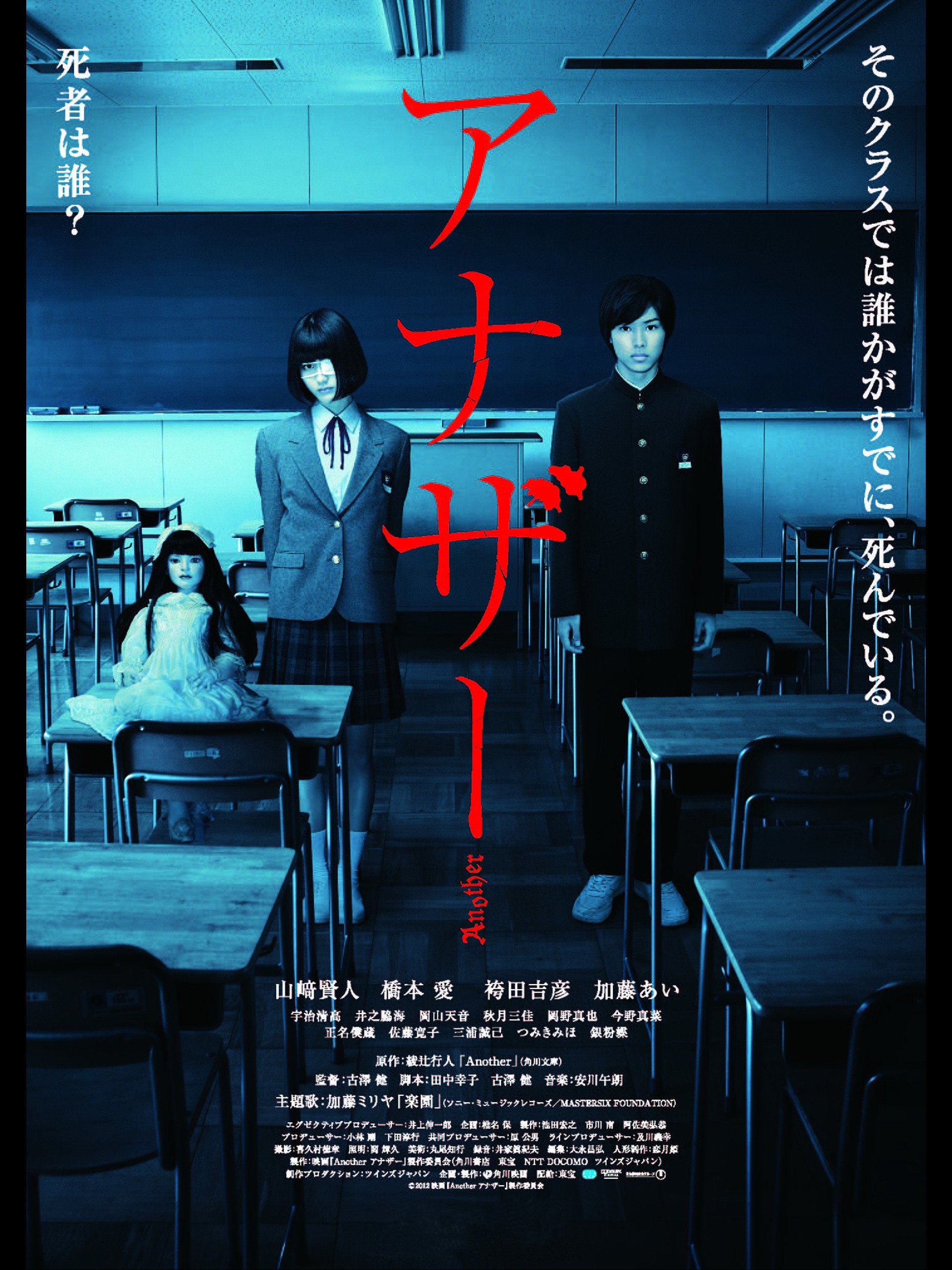 Amazon Co Jp アナザー Anotherを観る Prime Video