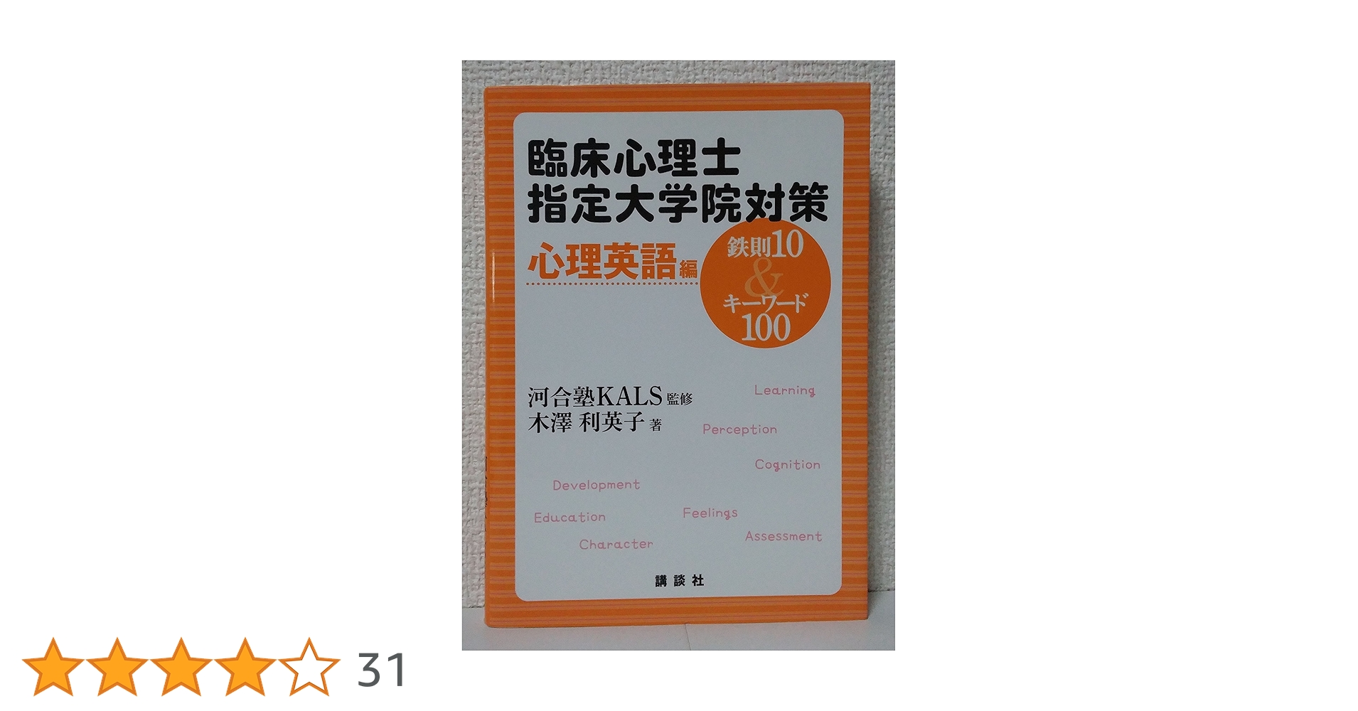 河合塾KALS 大学院入試対策講座 A群 基本/直前講習 心理系英語 テキストセット【書き込み無し】 2022 秋期 計2冊 014m0D 河合塾KALS 大学院入試対策講座 A群 基本/直前講習 心理系英語