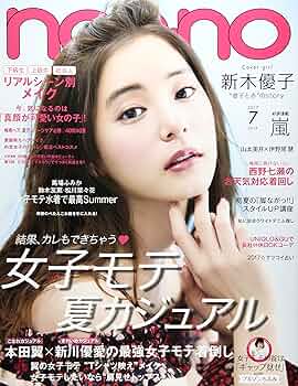 non・no(ノンノ) 2017年 07 月号 [雑誌] |本 | 通販 | Amazon