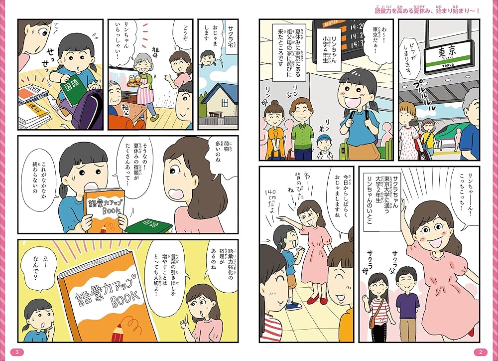 東大生に挑戦! 語彙力アップなぞ解き&学習BOOK: なぞ解きしながら表現