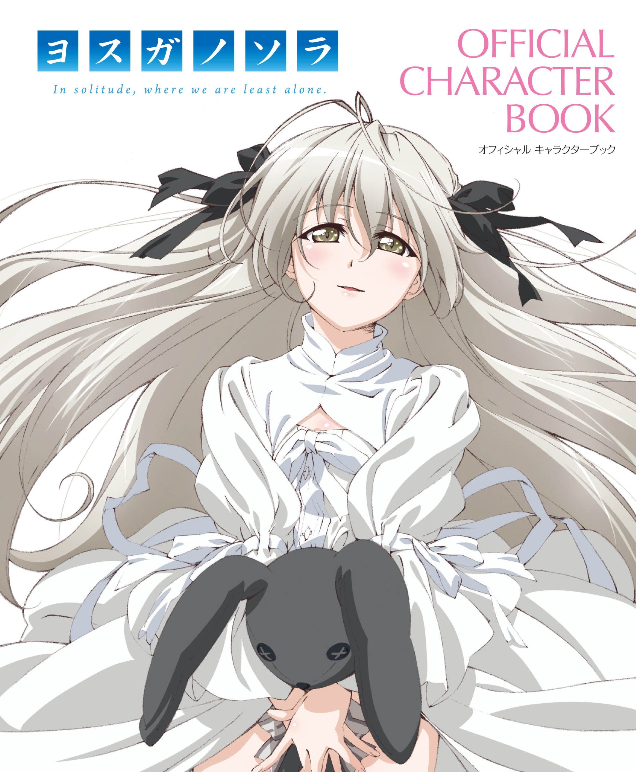 ヨスガノソラ official characterbook アニメ別冊編集部 本 通販 Amazon ヨスガノソラ official characterbook アニメ別冊編集部 本 通販 Amazon