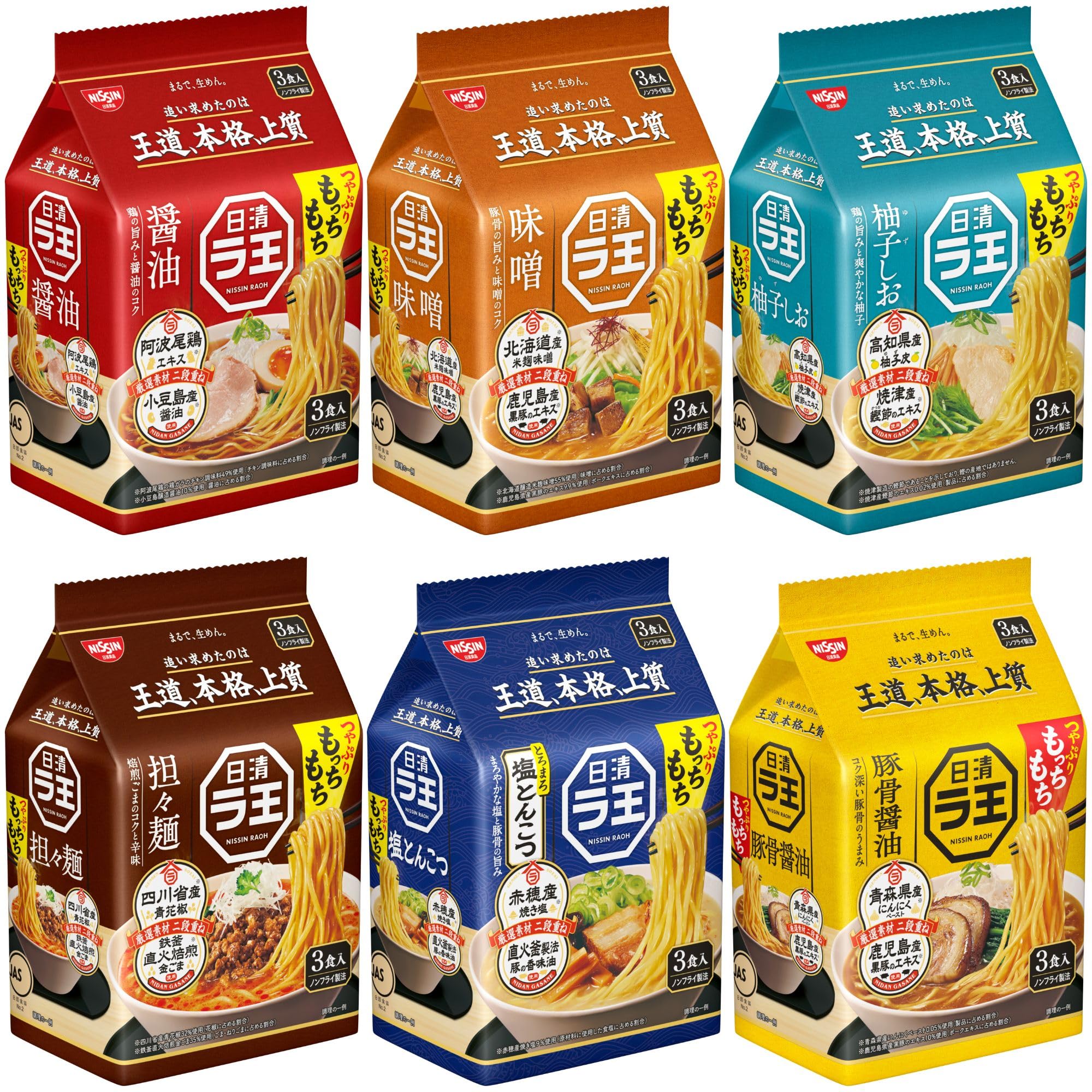大人気　袋麺ラーメンセット5種類　 各3袋 1袋5食入り　15袋　75食分 Amazon.co.jp: ラ王 3食パック袋麺 全6種×各1個(計6個) [日清食品