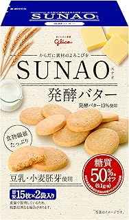 江崎グリコ (糖質50%オフ)SUNAO(スナオ) 発酵バター 62g×5個 低糖質(ロカボ) お菓子 クッキー(ビスケット)