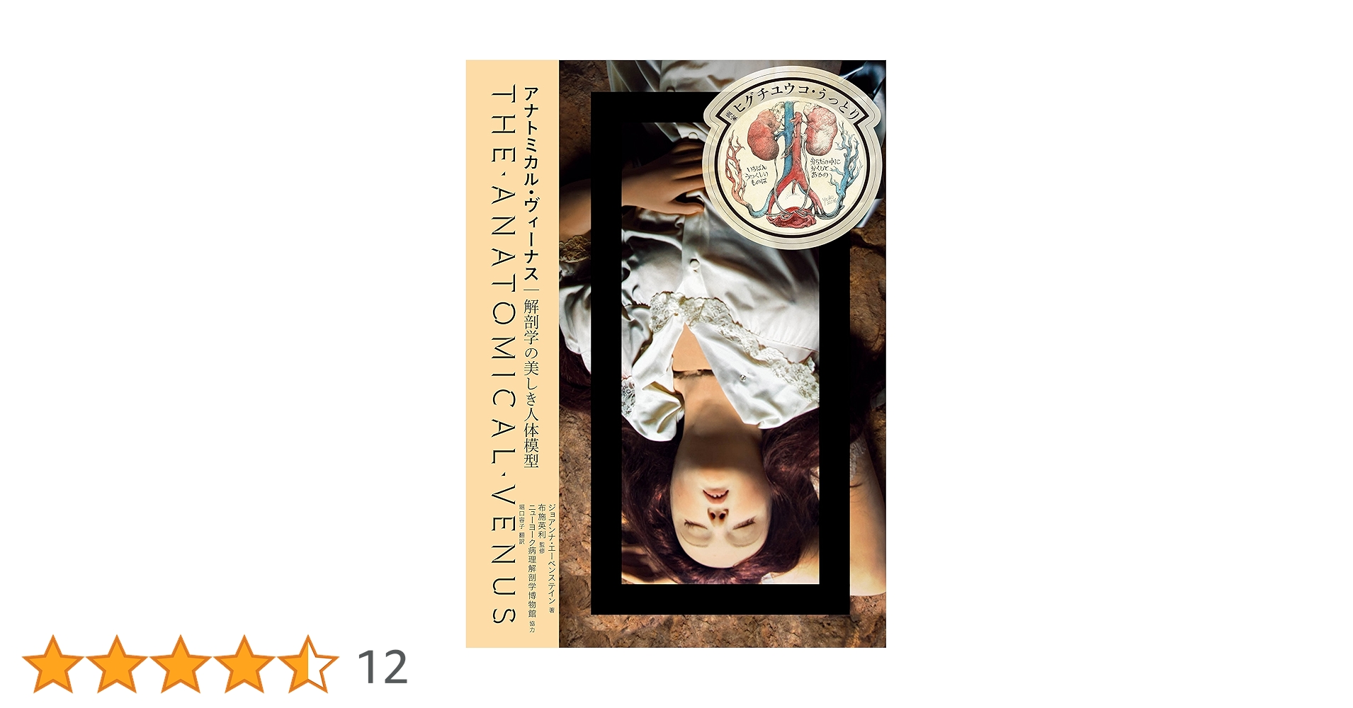 洋書 VENUS Amazon | The Anatomical Venus: Wax, God, Death & the
