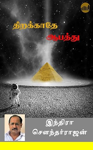 Thirakkathey Aabathu (Tamil)