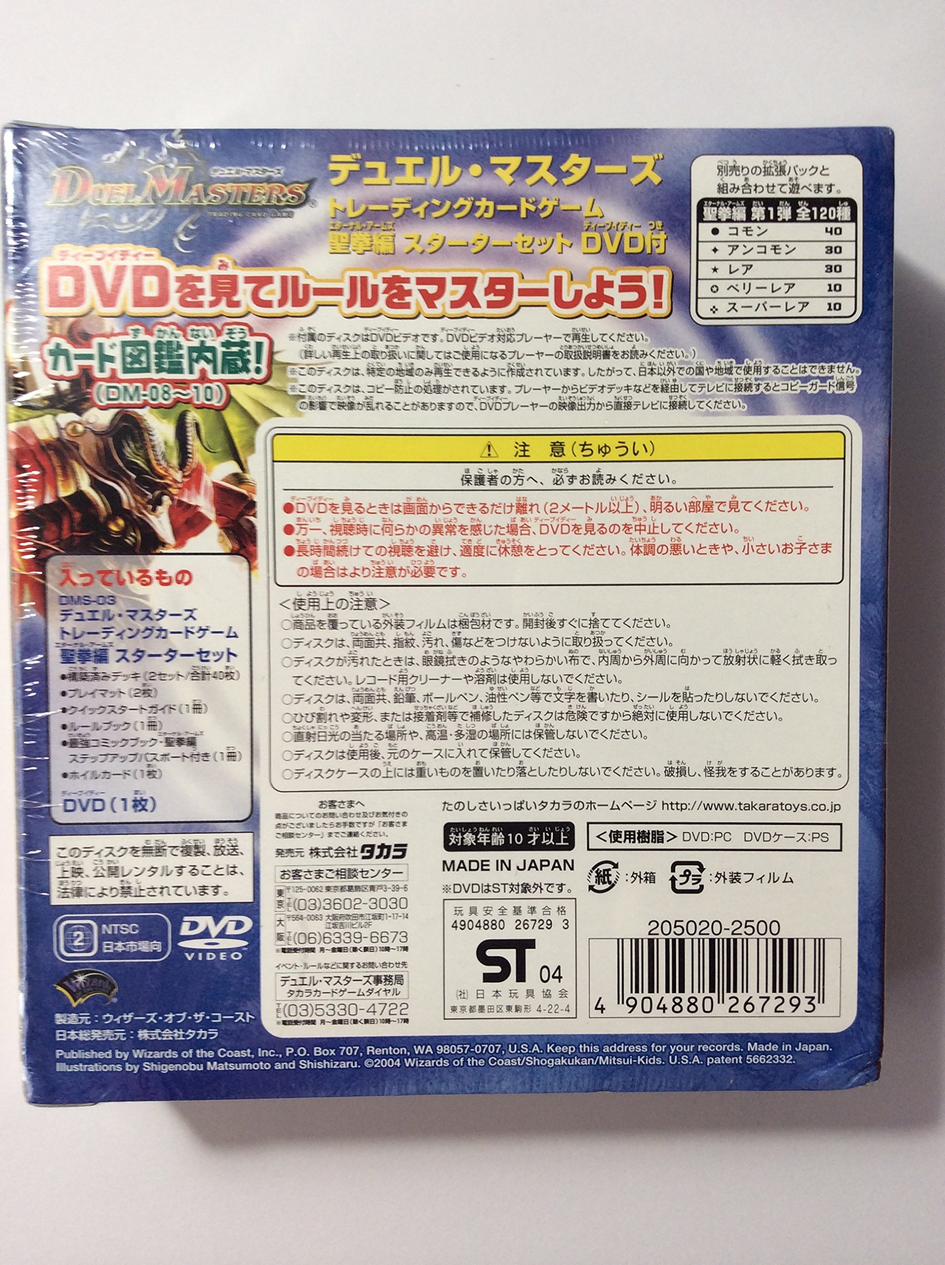 Amazon.co.jp: デュエルマスターズ 聖拳編 スターターセットDVD