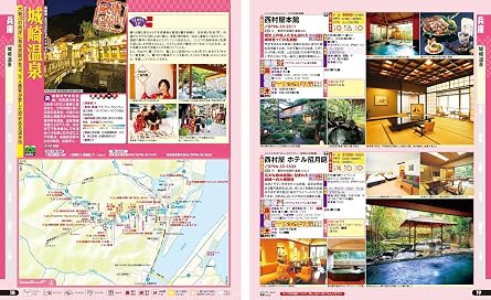 まっぷる 温泉やど 関西・中国・四国 まっぷるマガジン