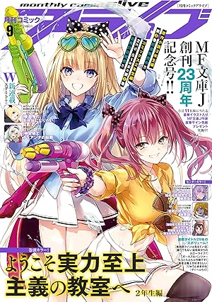 コミックアライブ