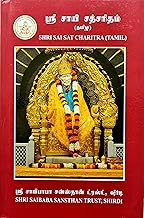 Shri Sai Satcharitra - Tamil Version