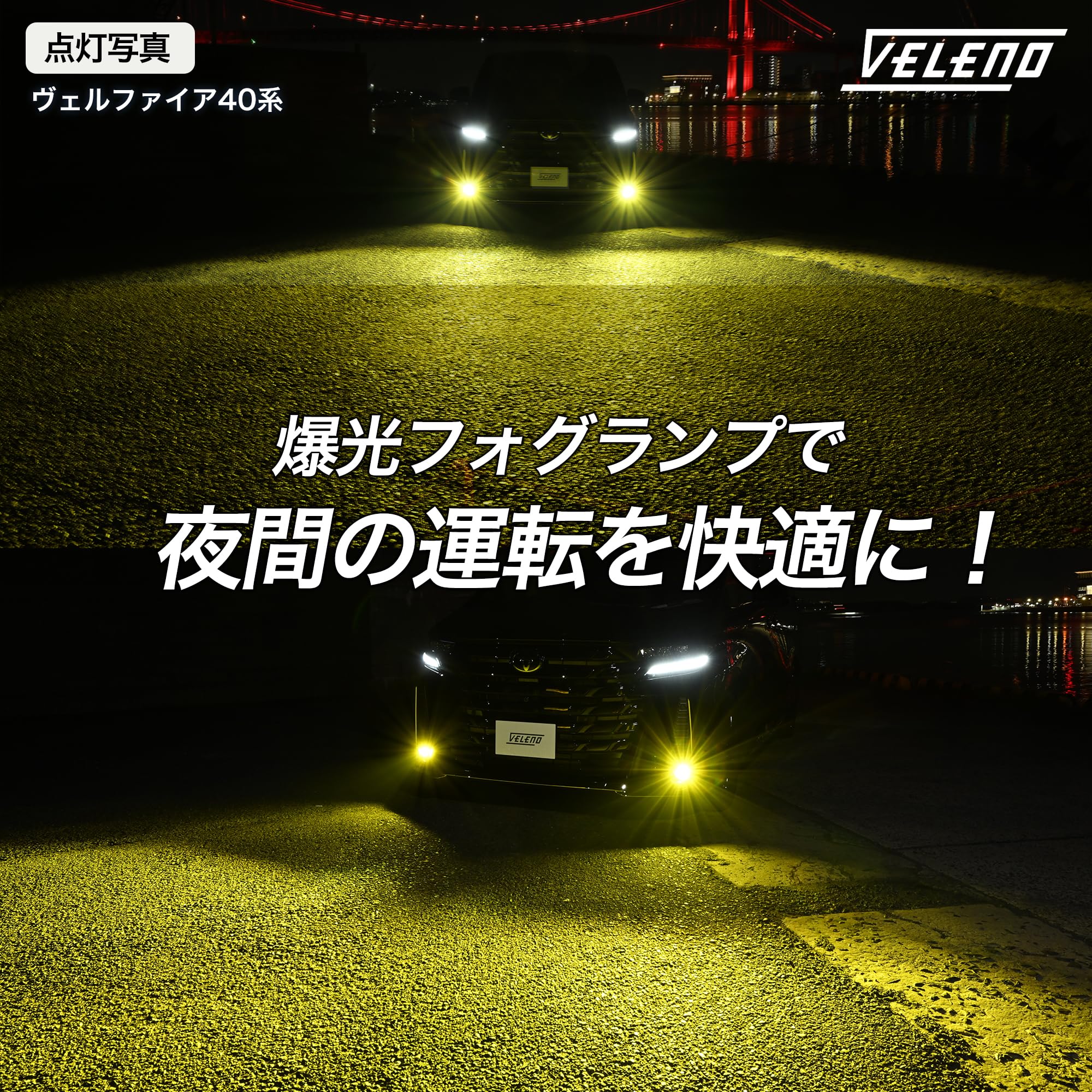 Amazon | VELENO LED フォグランプ L1B 実測値 8400lm イエロー 黄色  