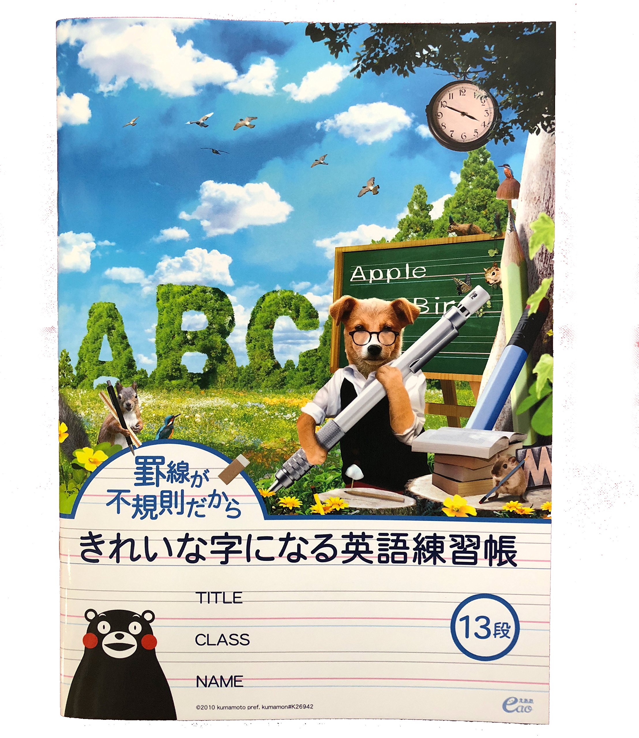 Amazon.co.jp: きれいな字になる英語練習帳 【13段】 英語罫 不規則