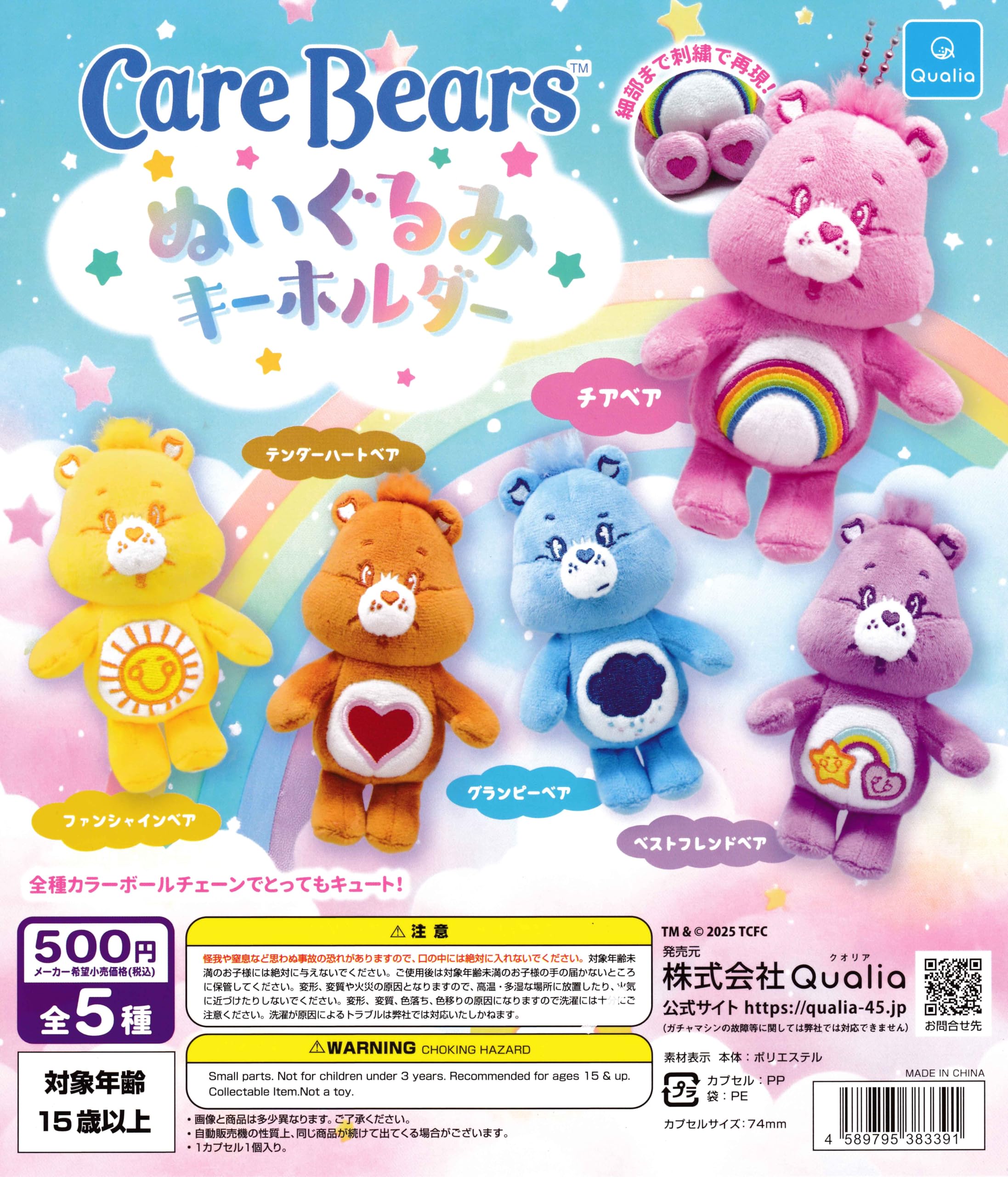 Amazon.co.jp: CareBears ケアベア ぬいぐるみキーホルダー [全5種