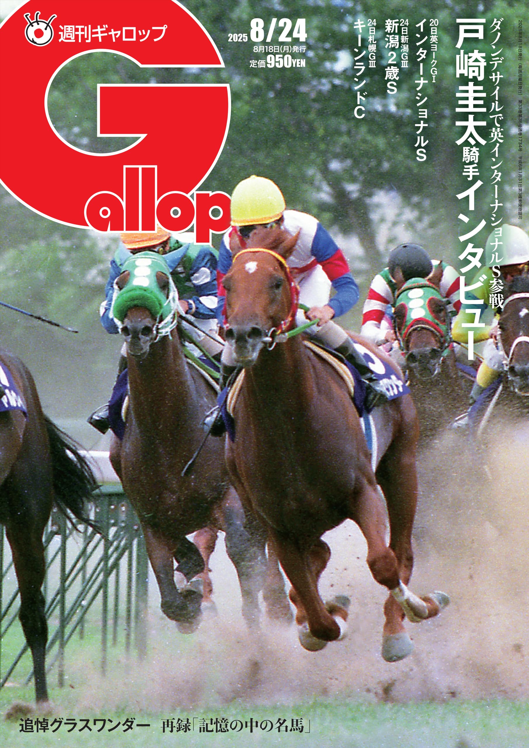 週刊Gallop(ギャロップ)2021年5月9日号 週刊Gallop」2025年1月5日号 | サンスポe-shop