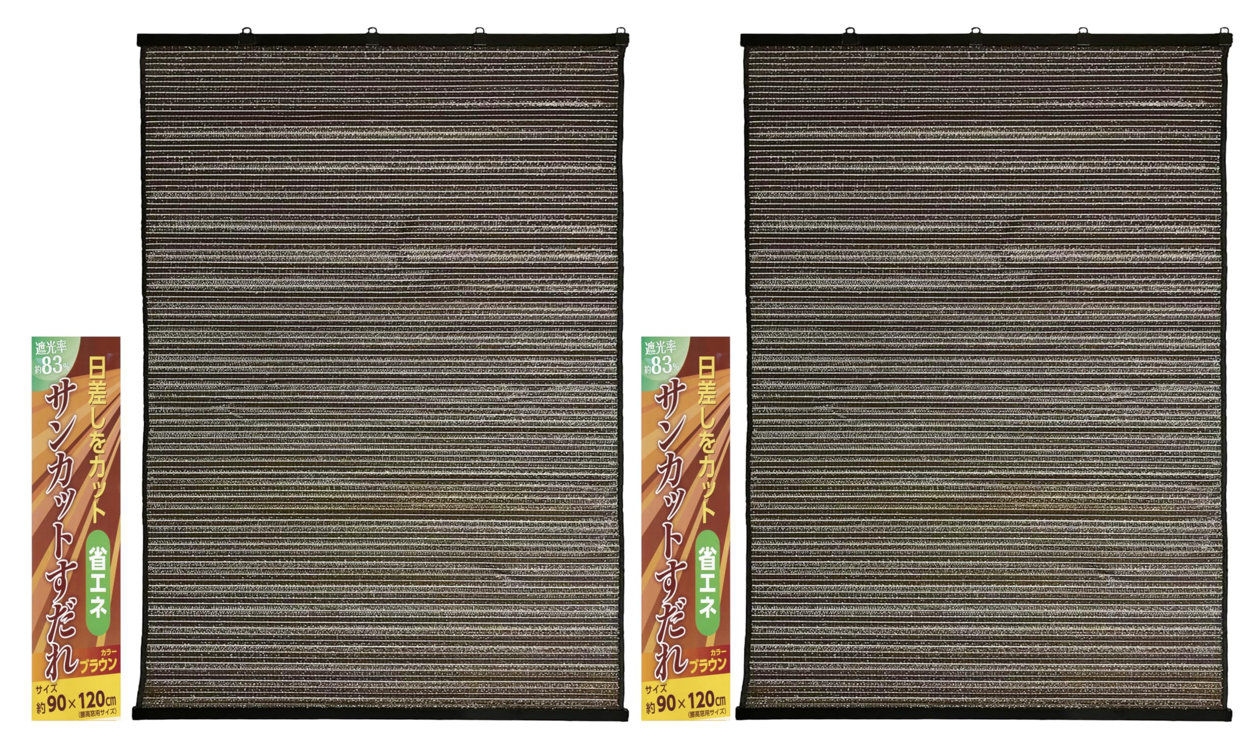 【 2本 セット 】 サンカットすだれ 約90×120㎝ 遮光率83% 目隠し 日除け対策 省エネ 水勘製簾所製 SK-9012