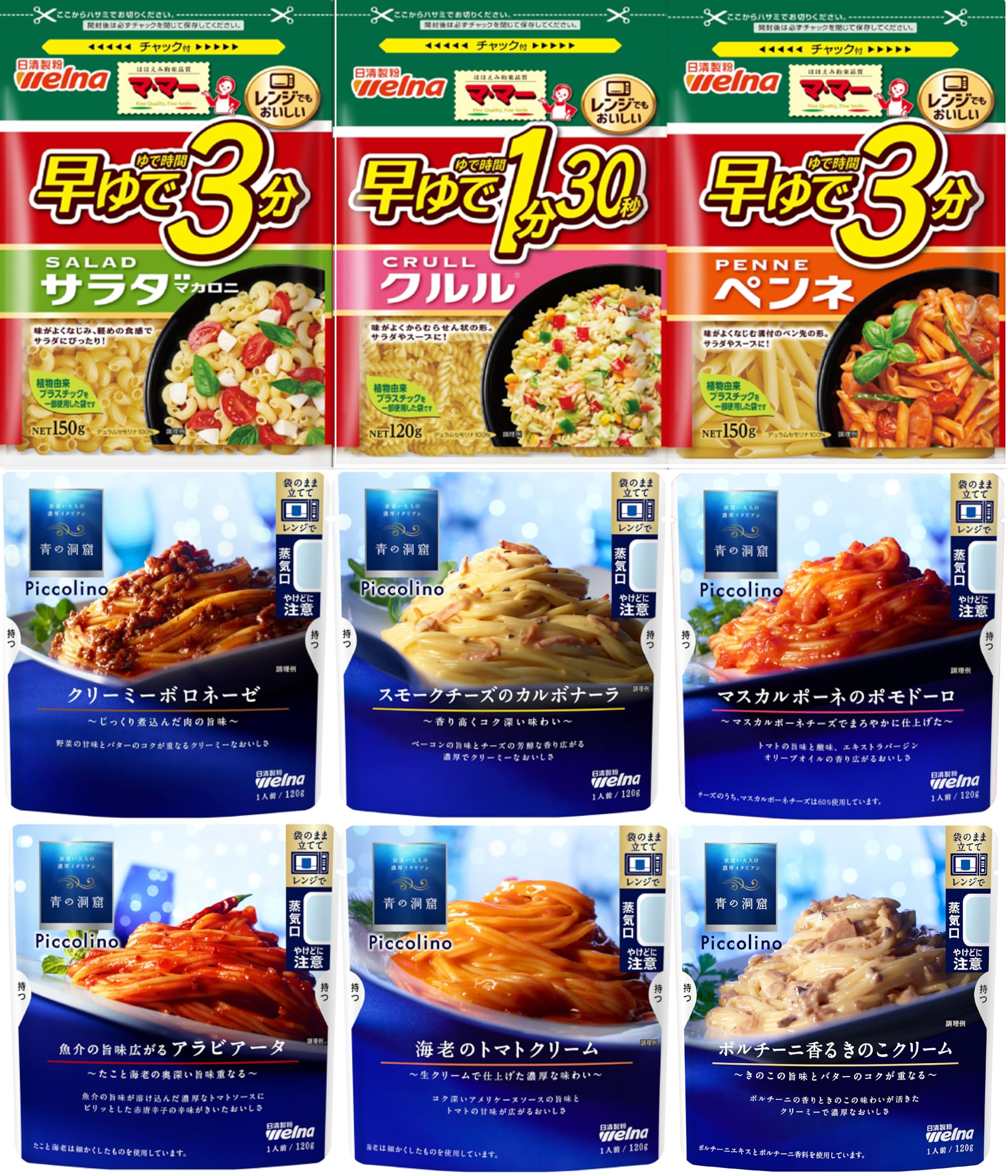 【50%OFF】【974円】 マ・マー 青の洞窟 濃厚パスタソースで食べる!ショートマカロニセット