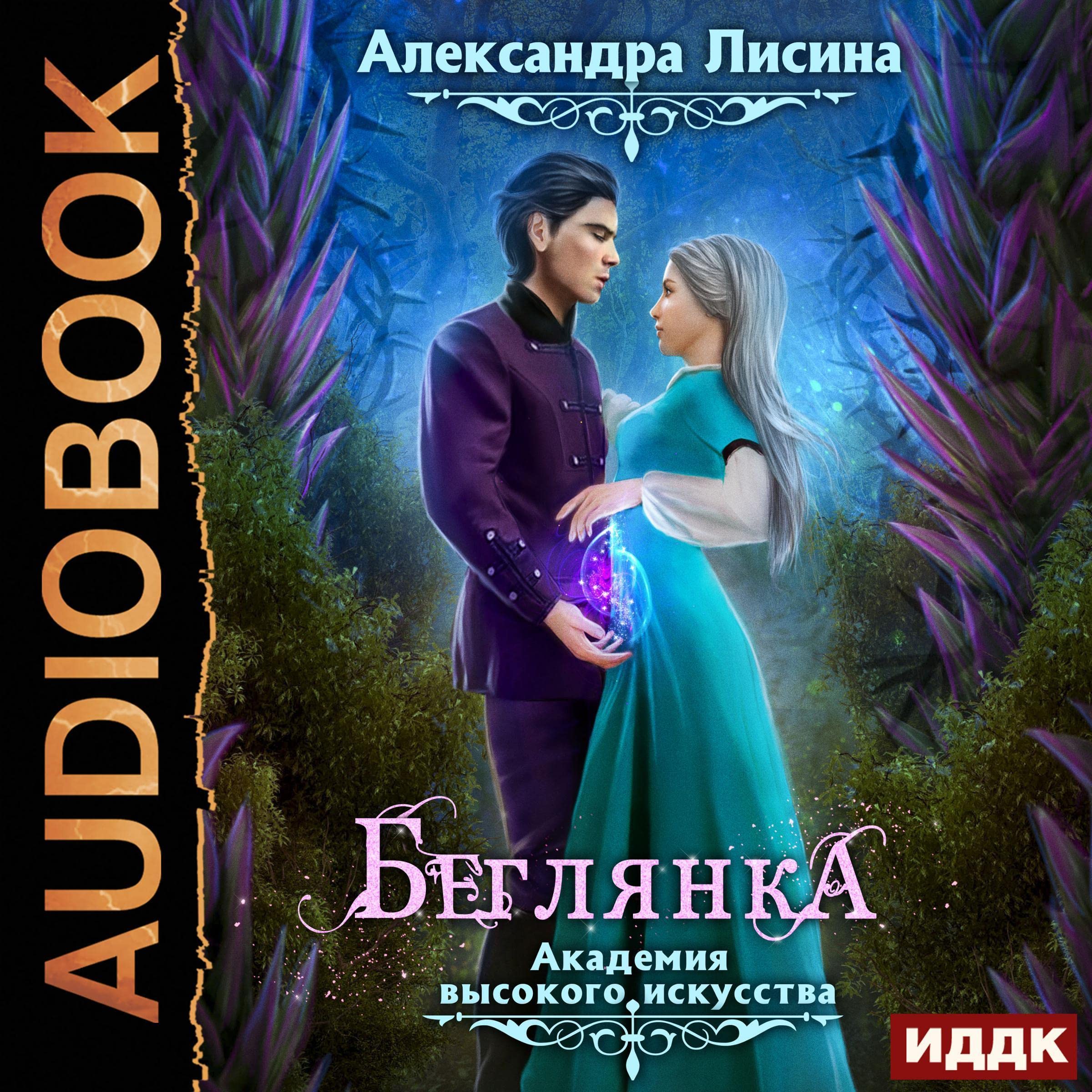 Cover art for Беглянка [Fugitive]