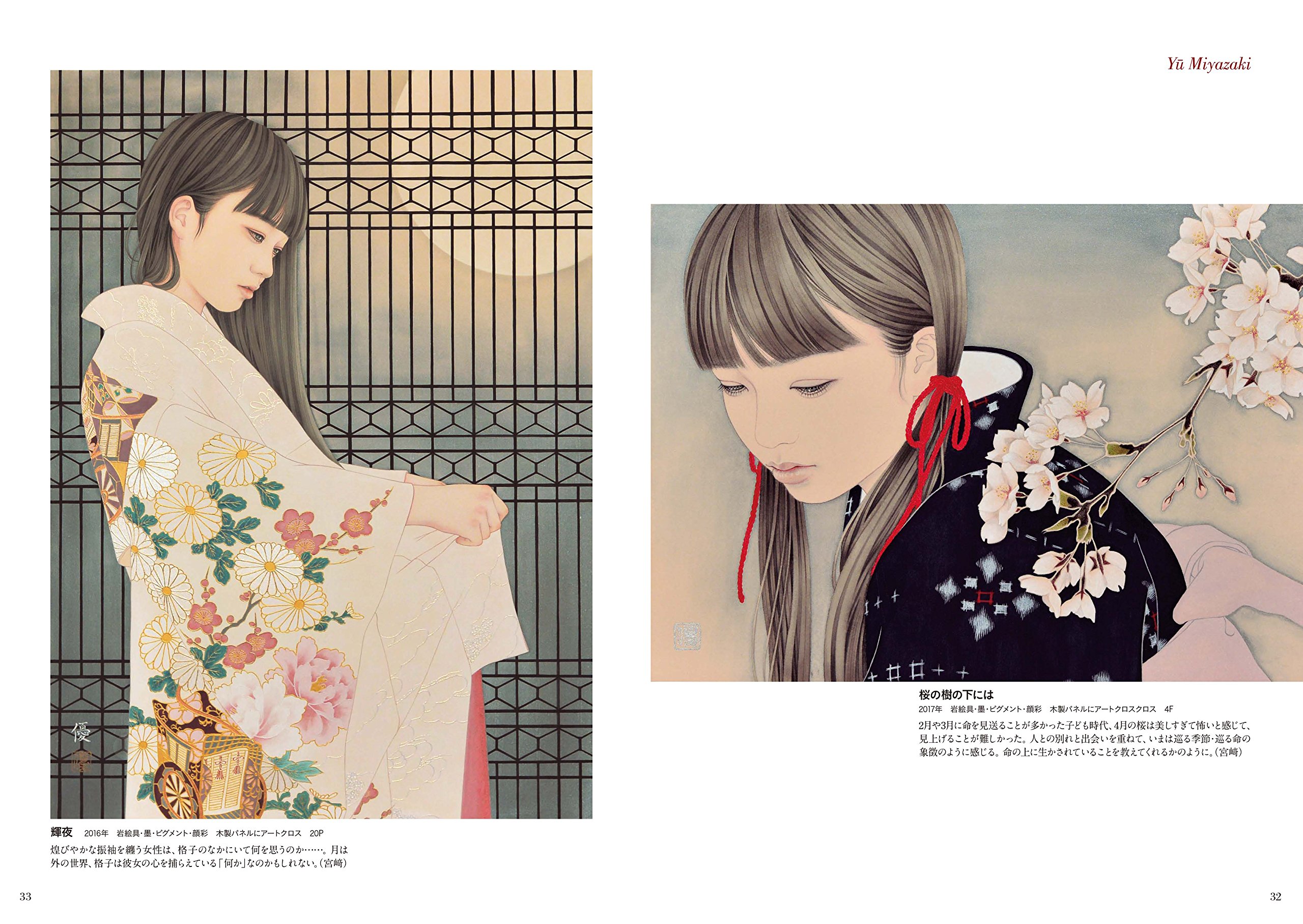 日本画家が描く美人画の世界 タツミムック 本 通販 Amazon