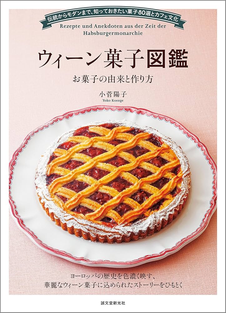 洋書　 ホテルザッハーのオリジナルベイクブック　ウィーン菓子 洋書 ホテルザッハーのオリジナルベイクブック ウィーン菓子 洋書