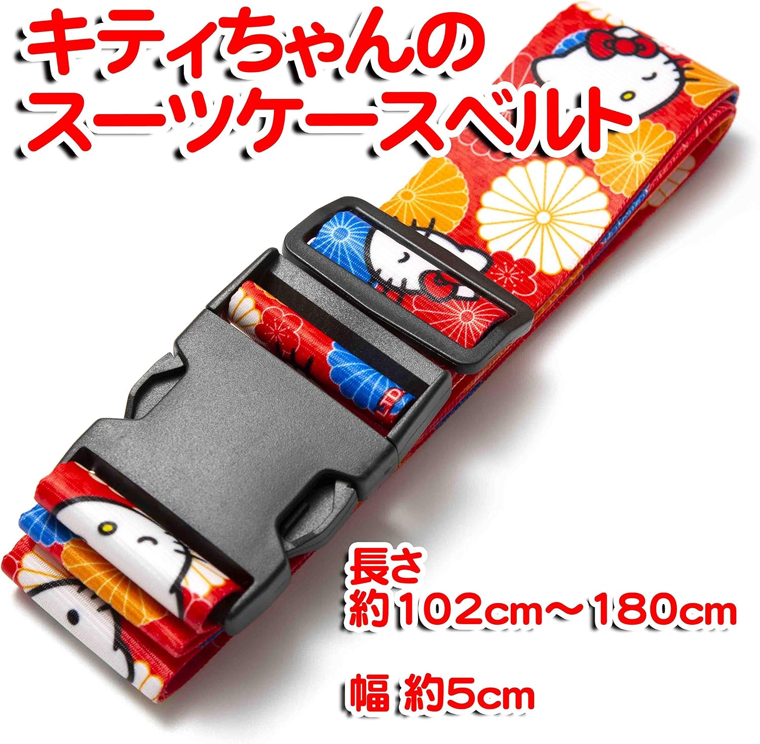 Amazon Co Jp キティ ちゃん スーツケースベルト キャラクター 旅行 グッズ 菊 柄 最長約180cm シューズ バッグ Amazon Co Jp キティ ちゃん スーツケースベルト キャラクター 旅行 グッズ 菊 柄 最長約180cm シューズ バッグ