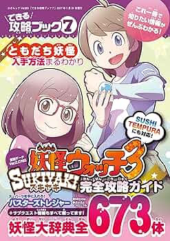 妖怪ウォッチ3 スキヤキ　プレイ時間800時間以上 Yo-kai Watch 3 #40 The most terrifying dog time in the world