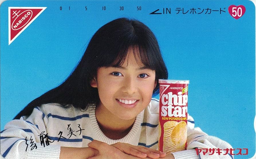 KUMIKO GOTO カード 50 Amazon.co.jp: Telephone Card Telephone Card Kumiko Goto