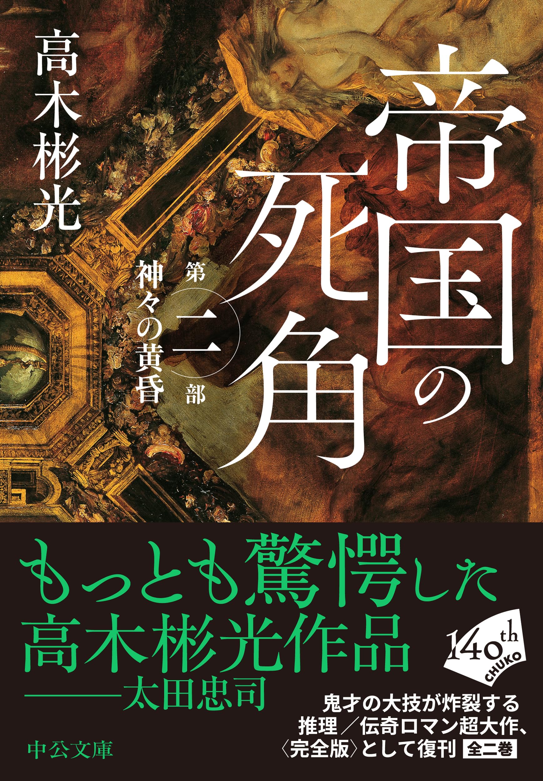 Amazon.co.jp: 高木 彬光: 本、バイオグラフィー、最新アップデート