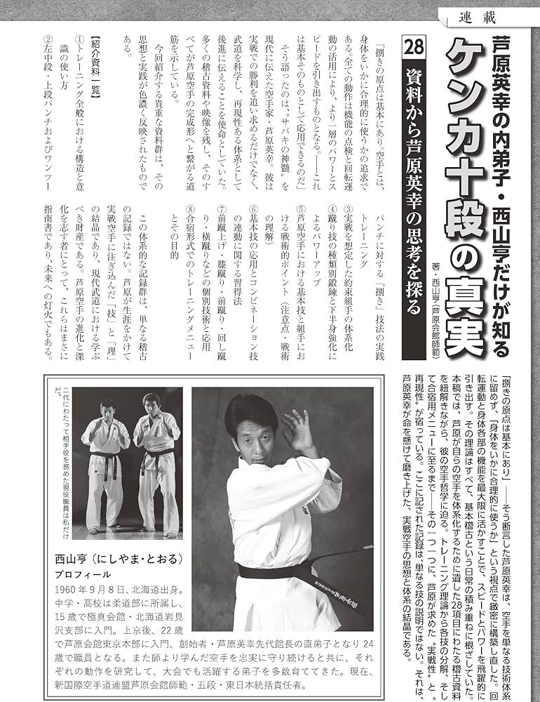 Amazon.co.jp: フルコンタクトKARATEマガジン: 本当に当てる実戦